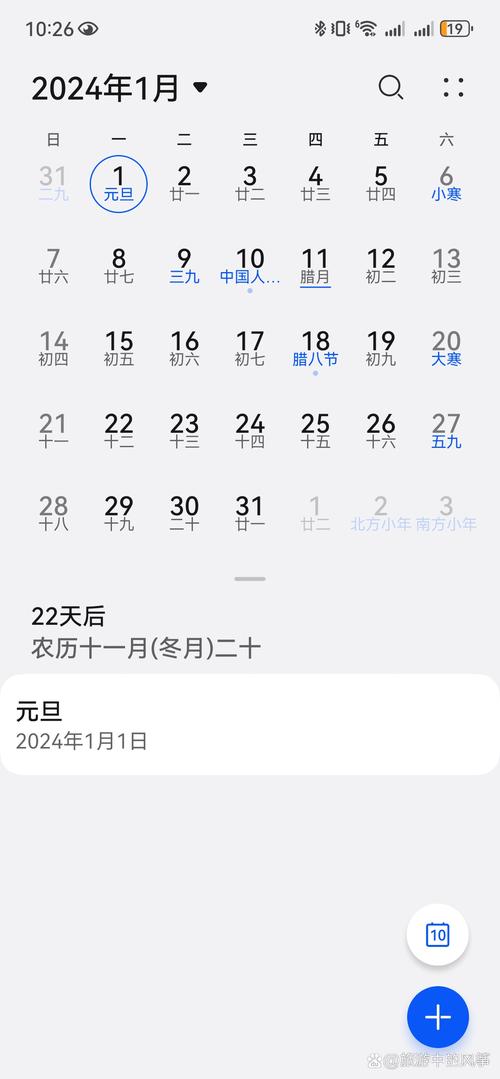 元旦阳历日期是哪一天？