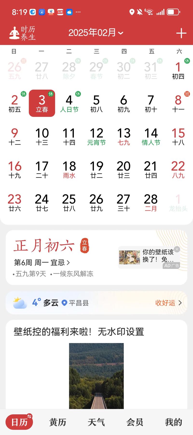 明年立春阴历是哪一天？