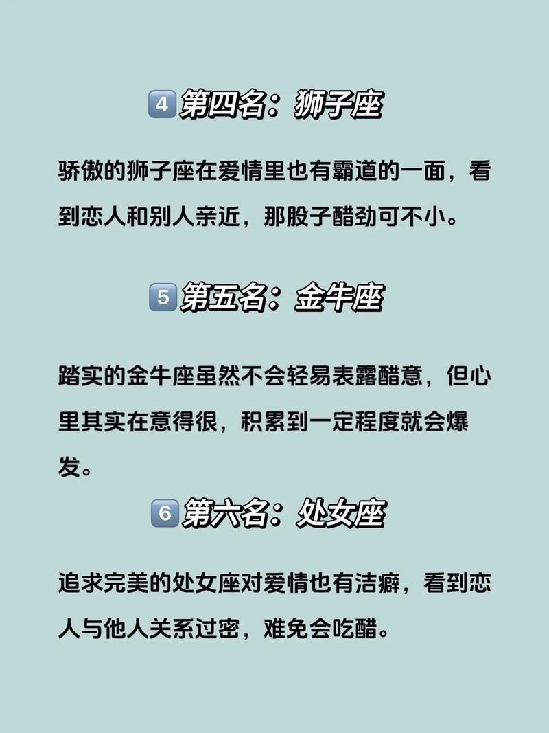 哪个星座男最容易吃醋？十二星座男吃醋排行是怎样的？