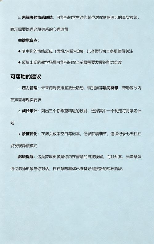 梦见找老师预示着什么吉凶？