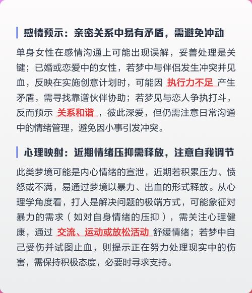 梦见打架见血预示着什么征兆？是吉是凶？