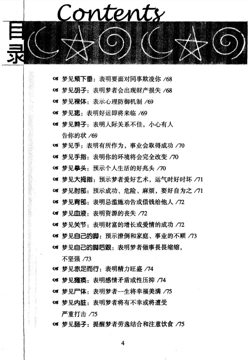 周公解梦古文版原版易安居中，梦见是什么意思？
