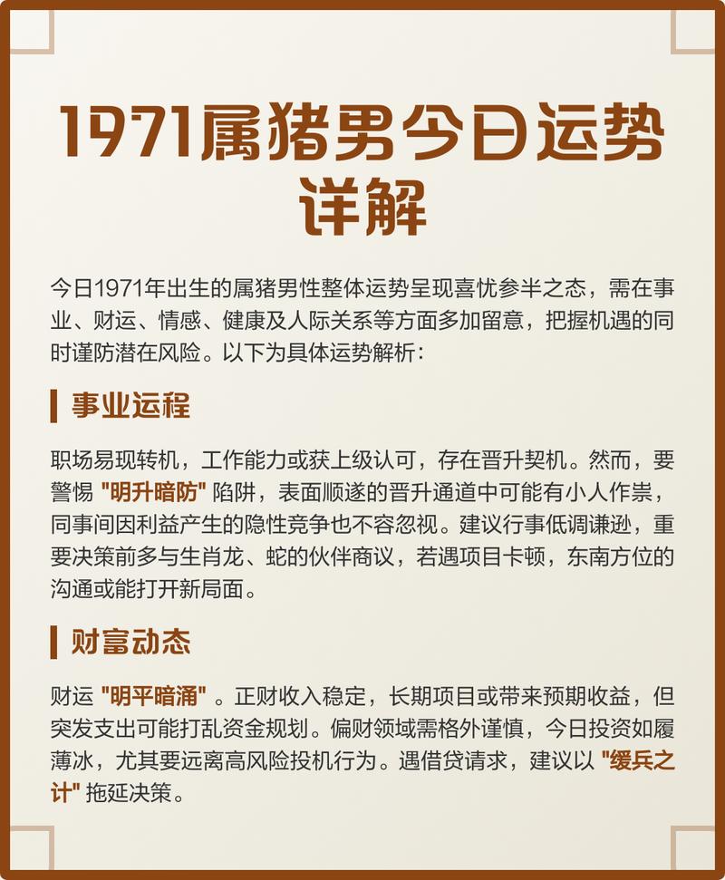 1971年属猪男性2023年运势如何？