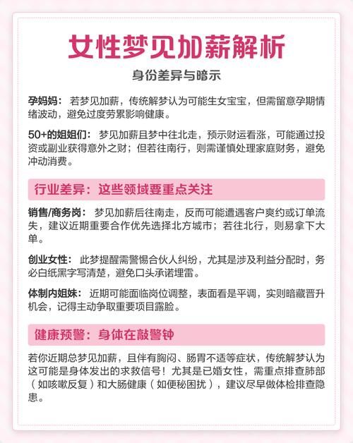 梦见自己涨工资有什么好征兆？预示着什么好事即将发生？