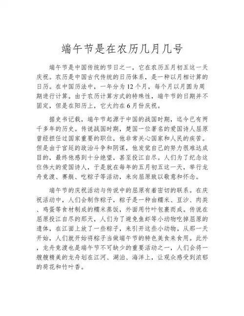 端午节是农历几月初几号？