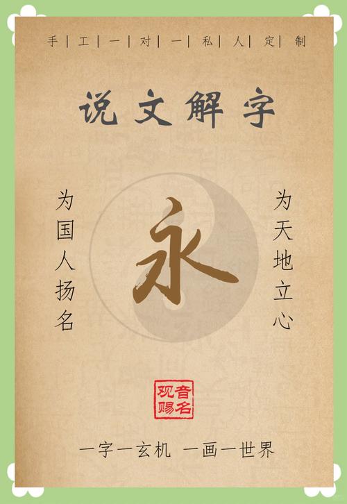 永五行属什么属性？永字取名有哪些寓意和含义？