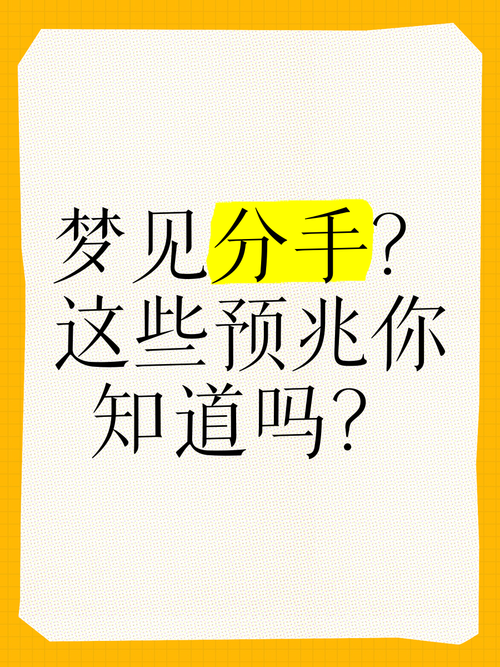 梦见和女朋友分手又和好，这究竟意味着什么？