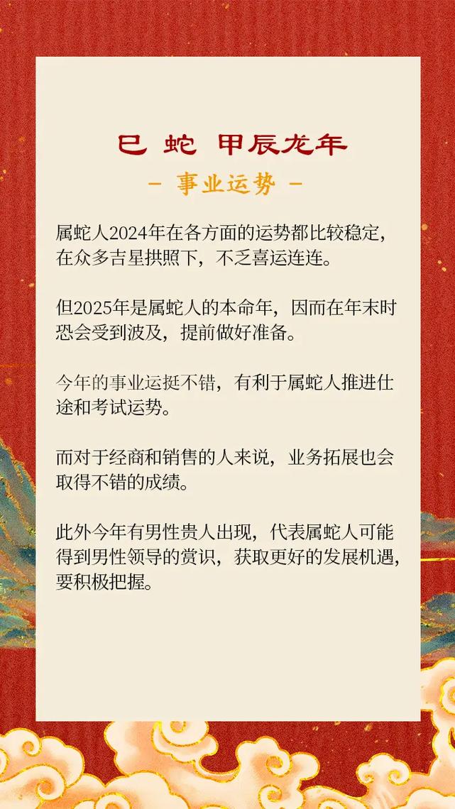 2024年属蛇人的全年运势及运程具体如何？