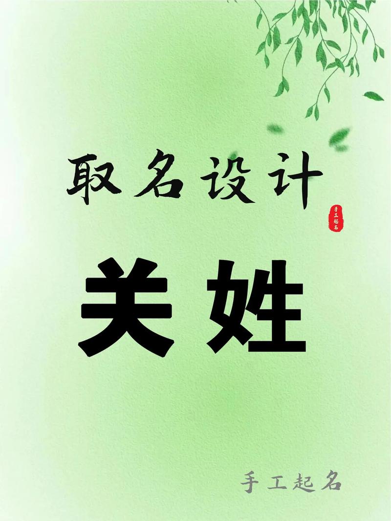 关字取名寓意和含义是什么？有没有忒别的深层含义？