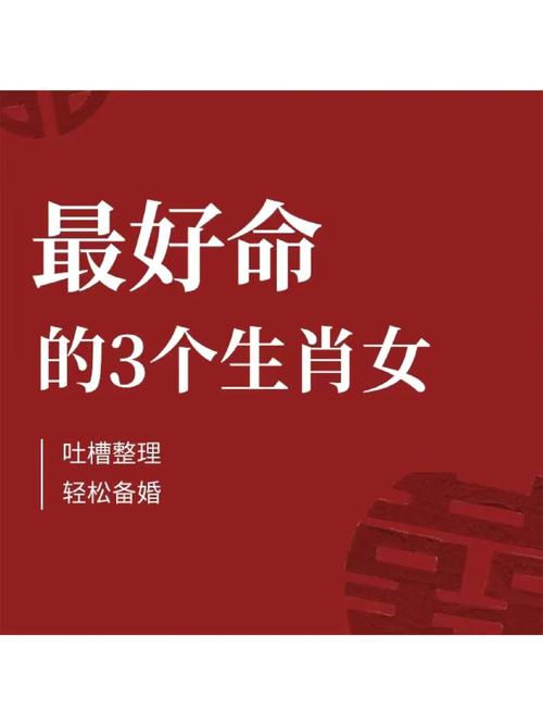 哪个生肖的红颜命运特别坎坷，常说红颜多薄命？