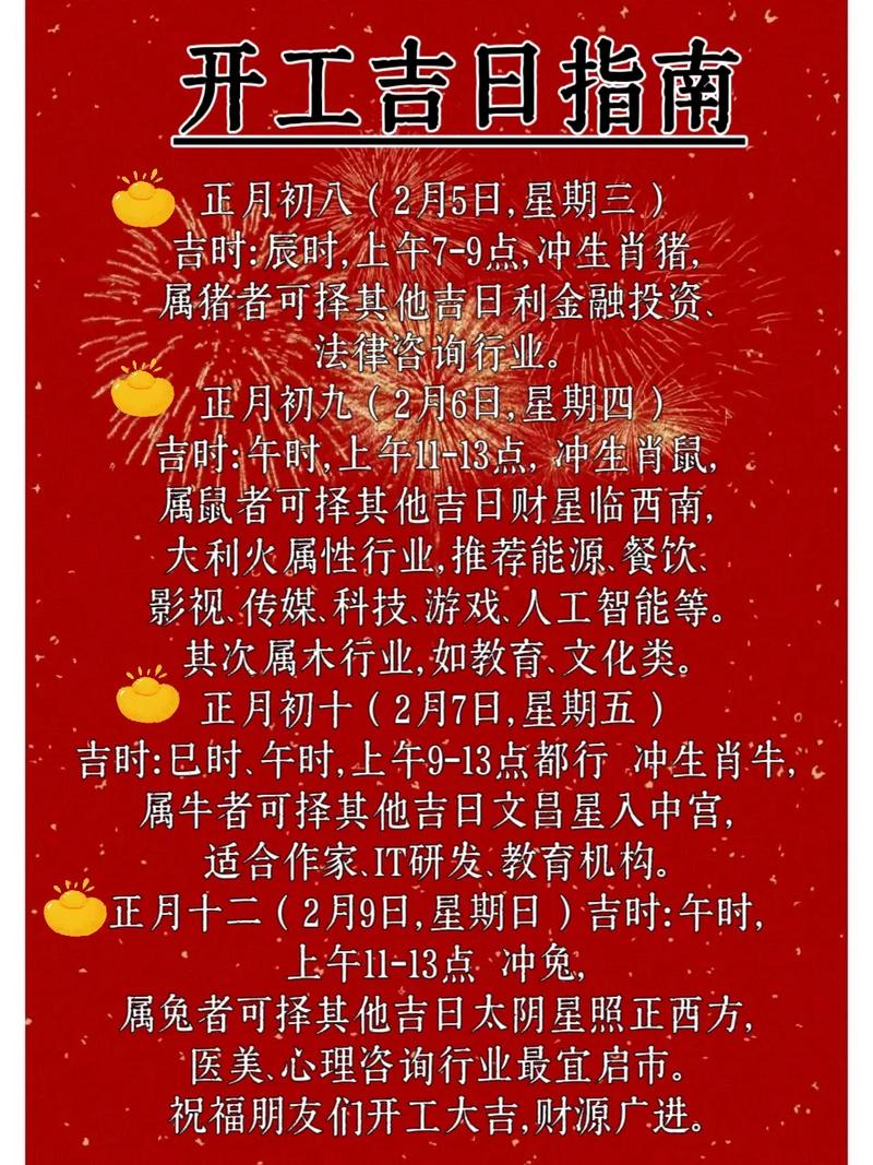 2026年饭馆开业吉日查询表，新店开业日历推荐哪天？