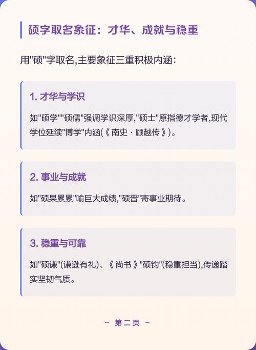 硕字在取名中寓意着什么其含义和象征意义是怎样的？