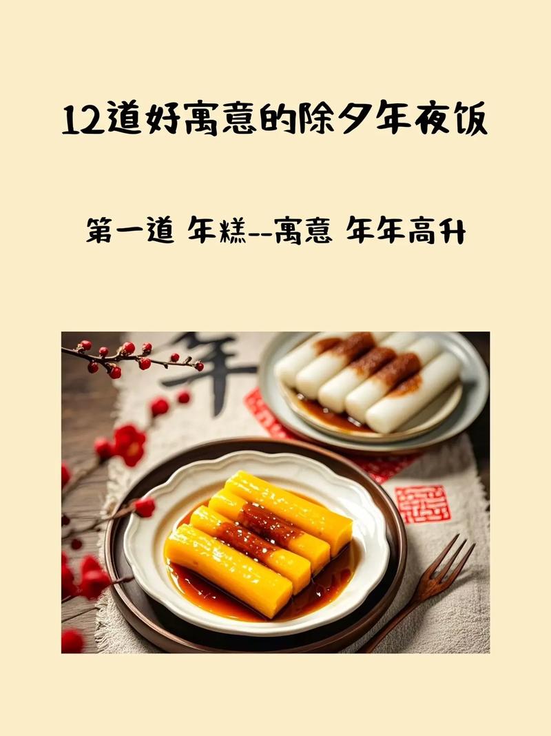 过年吃年糕寓意万事如意年年高，那什么食物寓意万年如意年年高呢？