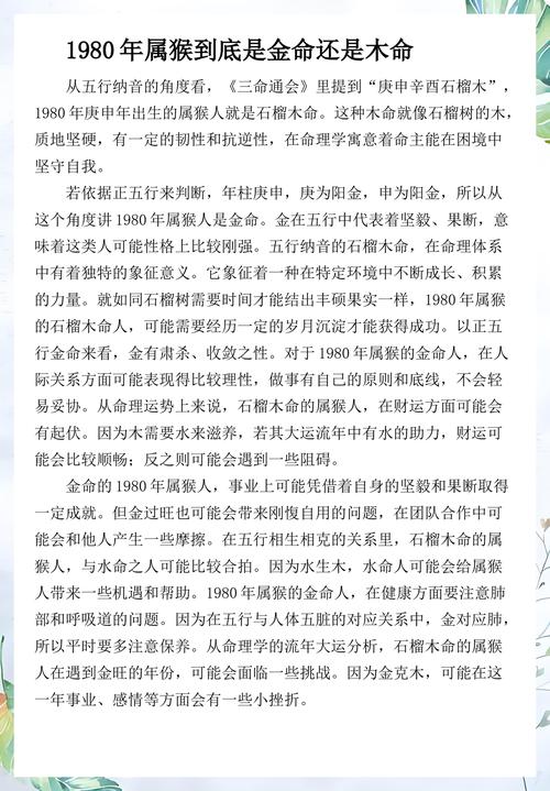 1980年属猴的人五行究竟属金还是木？五行属性