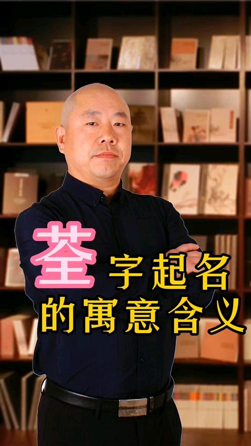 荃字女孩名字寓意英勇潇洒，有没有什么好听的推荐呢？