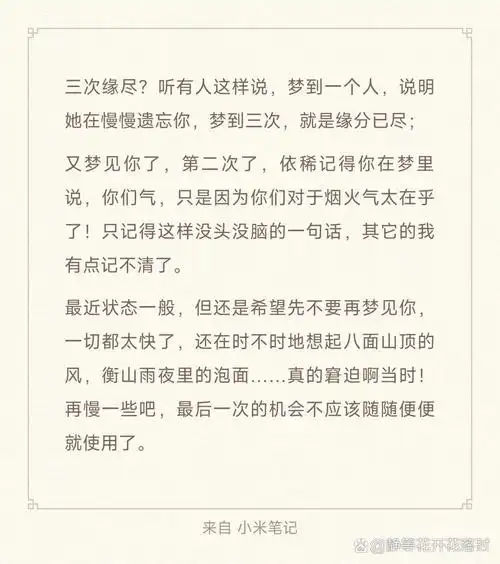梦见同一个人连续三次难道预示着缘分即将走到尽头吗？