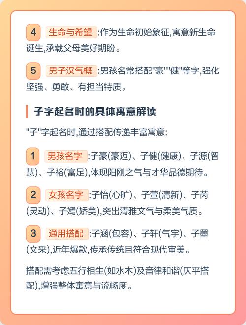 子字在名字中有什么特别的寓意或含义？