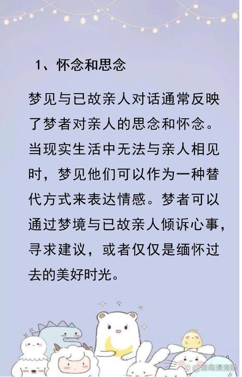 梦见与以故亲人交谈预示着什么是好是坏？