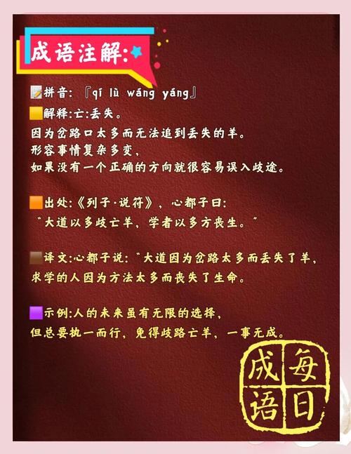 歧路亡羊究竟指的是哪个生肖？这个成语又代表了什么生肖的含义？
