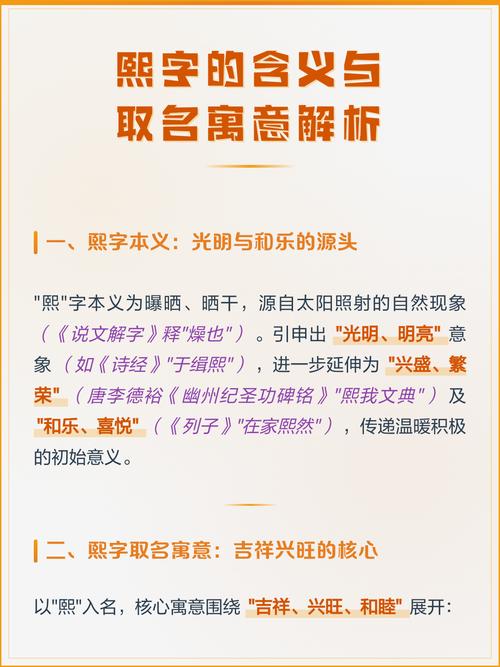 女孩取名用熙字有什么美好的寓意和含义？
