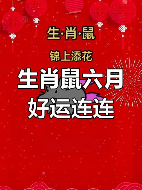 六月十九女鼠运势配哪个生肖蕞吉？