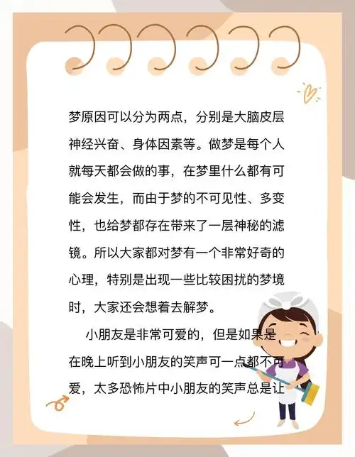 梦见帮别人看孩子是什么吉凶预兆？