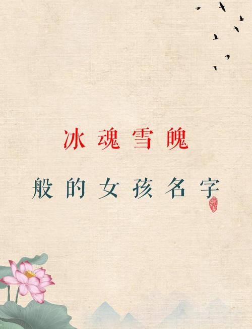 冰姓女孩取名冰冷，古风名字是否合适呢？