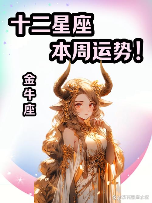金牛座幸运神是谁？十二星座各自幸运神是哪些？