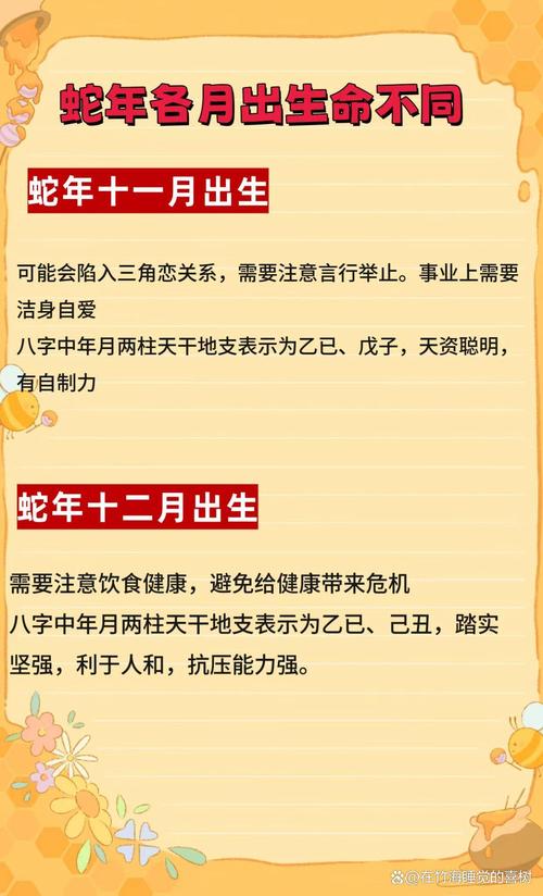 属蛇的人哪个出生月最苦命，一月的命运究竟如何？