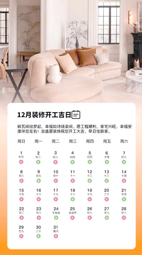 2020年12月有哪些日子适合装修，是装修吉日吗？