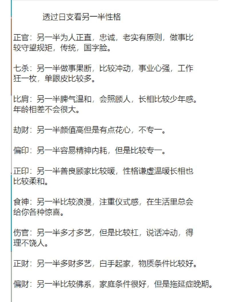 我的八字能预测另一半的性格和脾气吗？