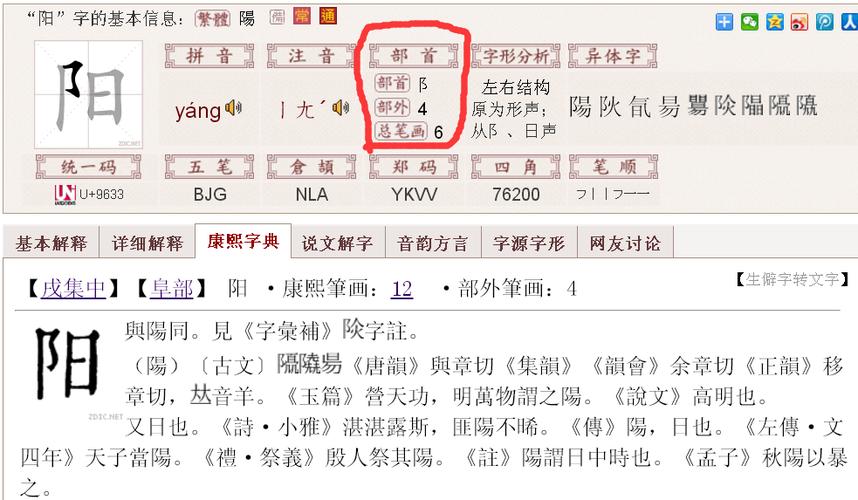 阳字的五行属性究竟属于哪一类？