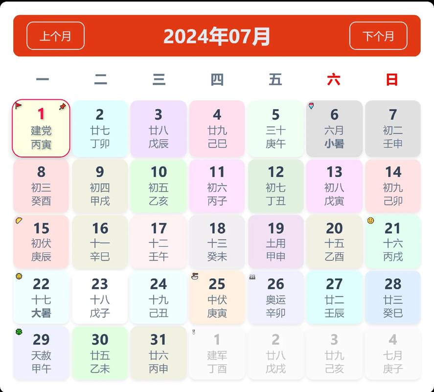 农历七月三十对应的阳历日期是哪一天？