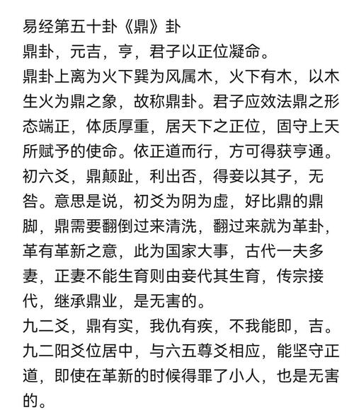 鼎卦婚姻解卦是什么意思？鼎卦婚姻详解有哪些关键点？