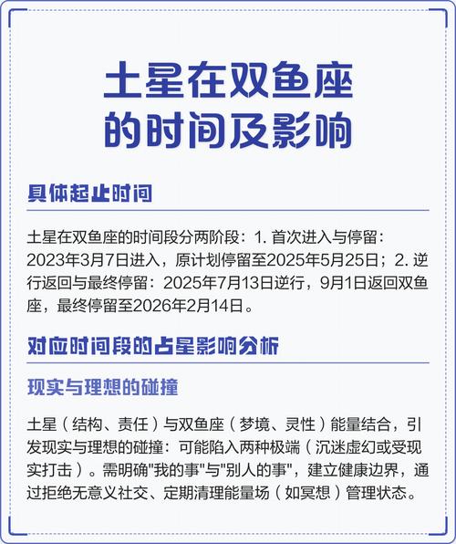 土星落在双鱼座具体有哪些显著特点或影响？