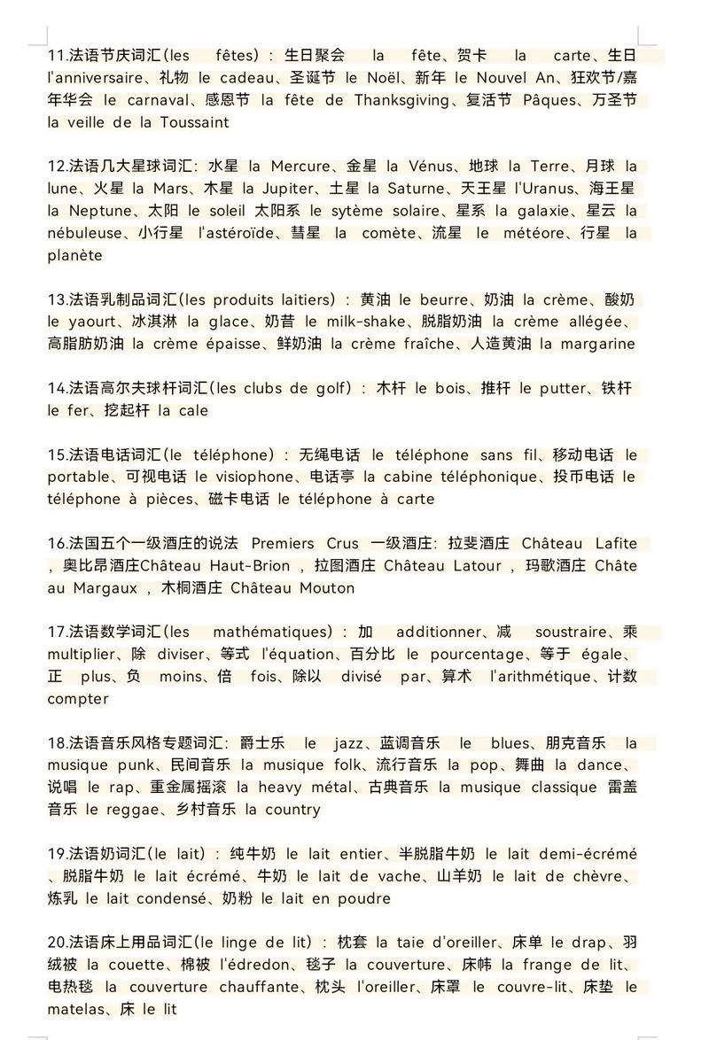 你听说过这些法语单词的绝美寓意吗？好听的法语单词有哪些？