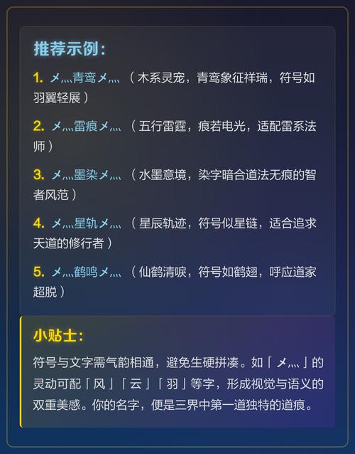 2022问道名字符号有哪些，推荐哪些名字更符合问道风格？