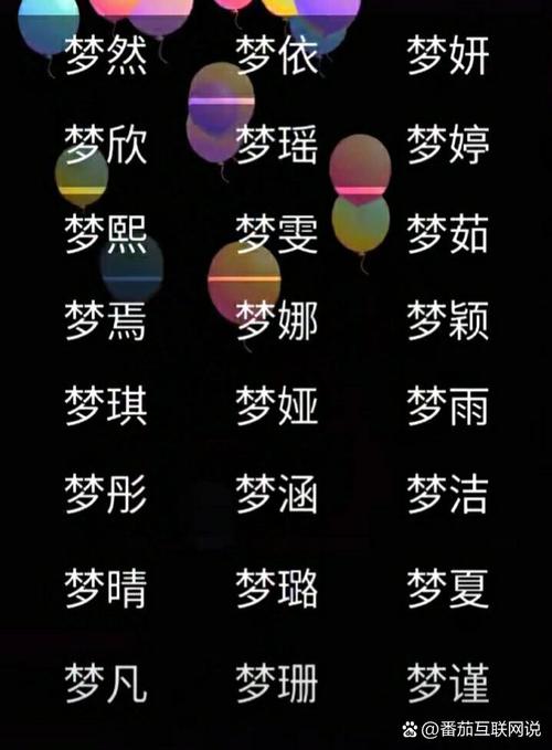有哪些寓意梦想成真的带梦字女孩名字推荐？