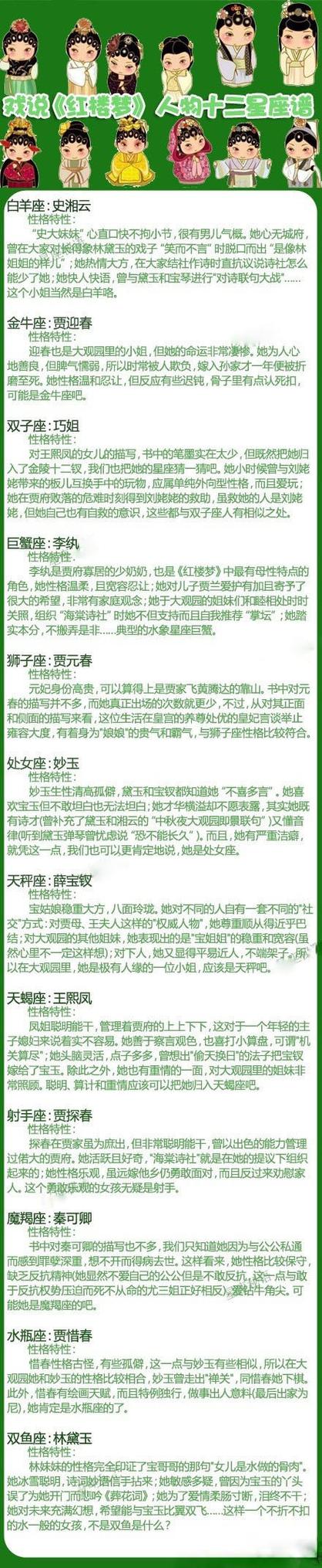 林黛玉和贾宝玉的星座分别是什么？他们最可能的星座配对是？