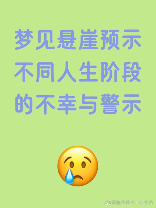梦见自己掉下悬崖却安然无恙，这究竟是什么预兆或暗示呢？
