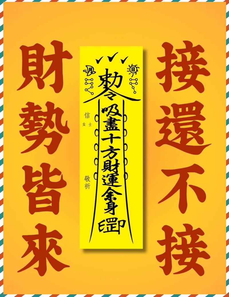 有哪些法术可以用来提升财运，增加个人财运的方法有哪些？