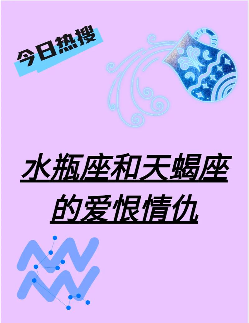 天蝎座与水瓶座相配吗？为何有人说天蝎会死于水瓶？