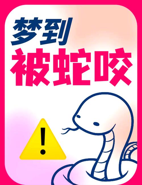 梦到蛇咬人是什么征兆？周公解梦原版解读蛇咬人的吉凶好坏？