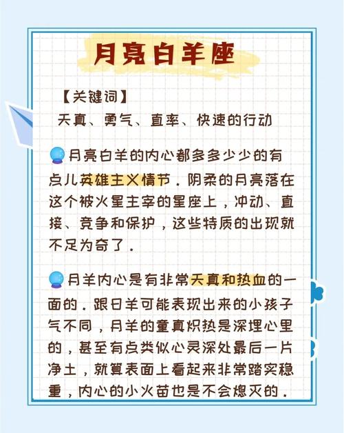 月亮星座白羊男性格特点有哪些？
