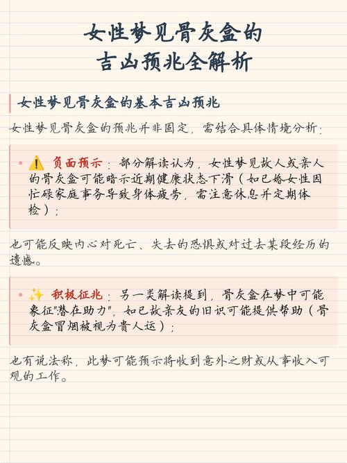 梦见别人抱着骨灰盒有什么特殊预兆或含义？