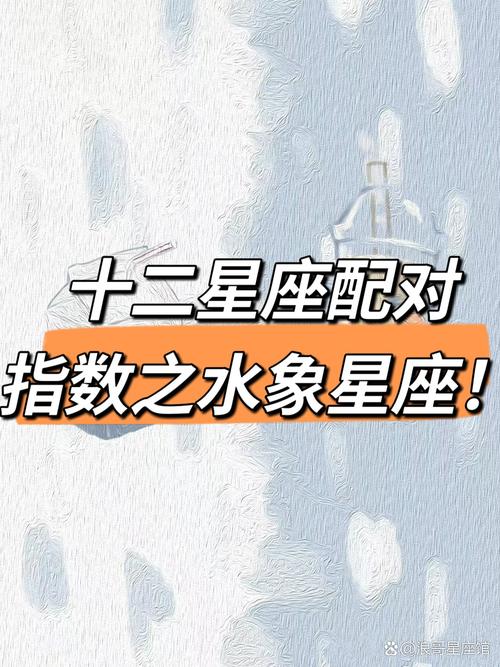 水象星座与哪些星座不兼容，有哪些星座组合在一起不适合？