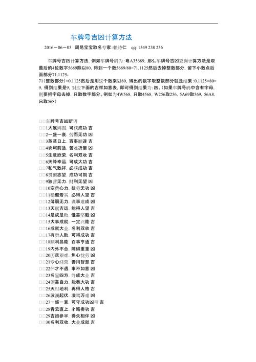 周易算车牌号吉凶，如何同过全文断定车牌号的吉凶？