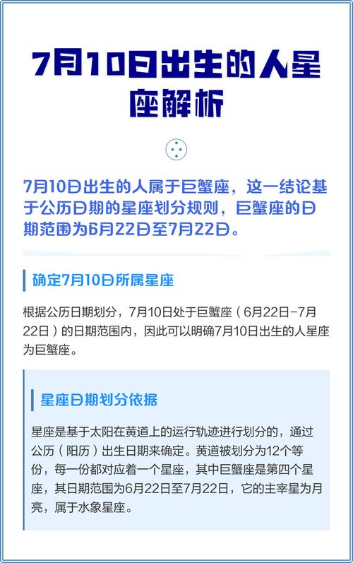 7月10日出生的人属于哪个星座？