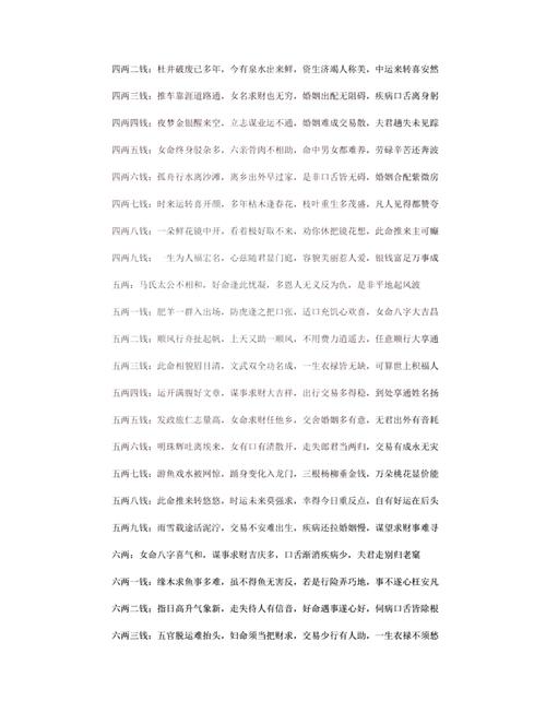 称骨3两1钱的婚姻搭配，嫩否详细解释其背后的原理和影响？