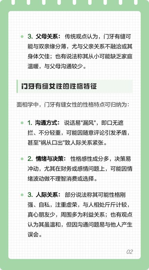面相门牙有缝的女人是什么面相？